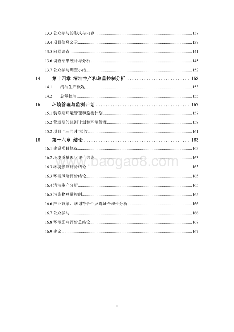 XX市 社XX医院建设项目环境影响报告表.doc_第5页