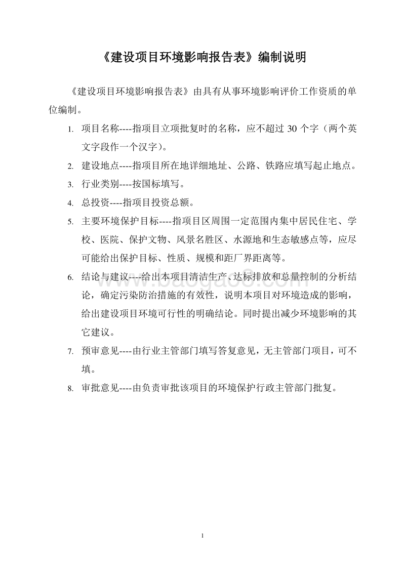 XX公司调味面制品加工生产建设项目环境影响评价报告表.pdf_第1页
