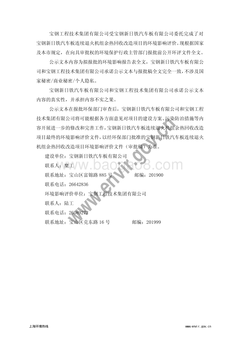 XX汽车板有限公司连续退火机组余热回收改造项目环境影响报告表.pdf_第2页