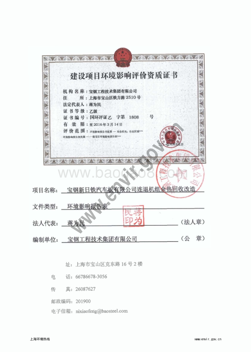 XX汽车板有限公司连续退火机组余热回收改造项目环境影响报告表.pdf_第5页