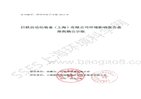 XX省巨轶自动化装备（上海）有限公司环境影响报告表.pdf