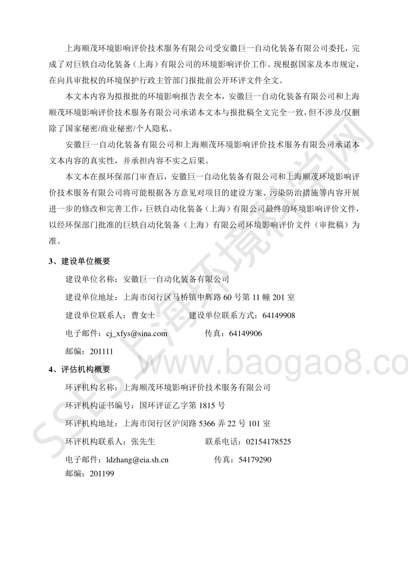 XX省巨轶自动化装备（上海）有限公司环境影响报告表.pdf_第2页