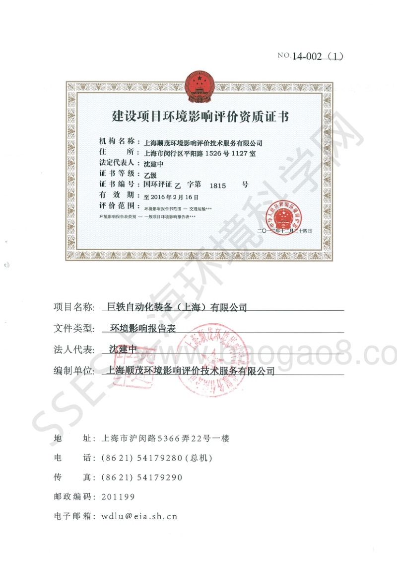 XX省巨轶自动化装备（上海）有限公司环境影响报告表.pdf_第3页