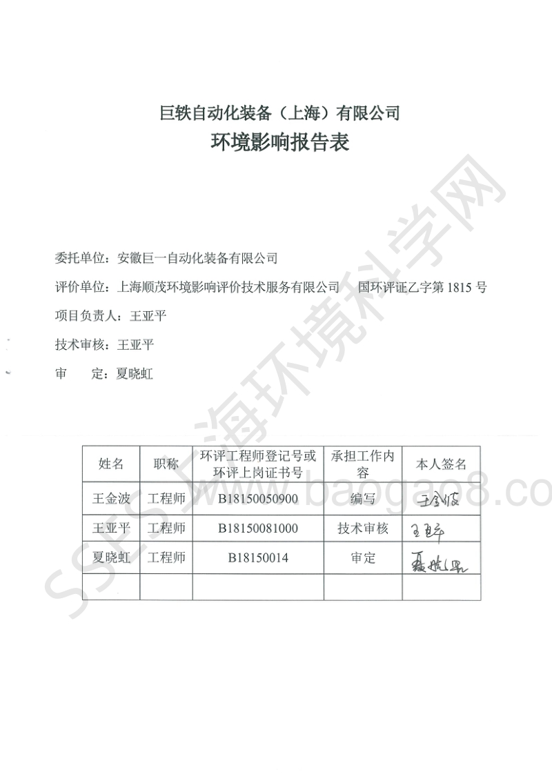 XX省巨轶自动化装备（上海）有限公司环境影响报告表.pdf_第4页