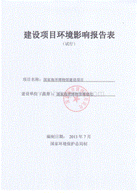 XX省海洋博物馆环境影响报告表.pdf