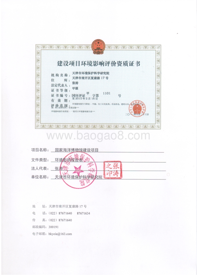 XX省海洋博物馆环境影响报告表.pdf_第2页