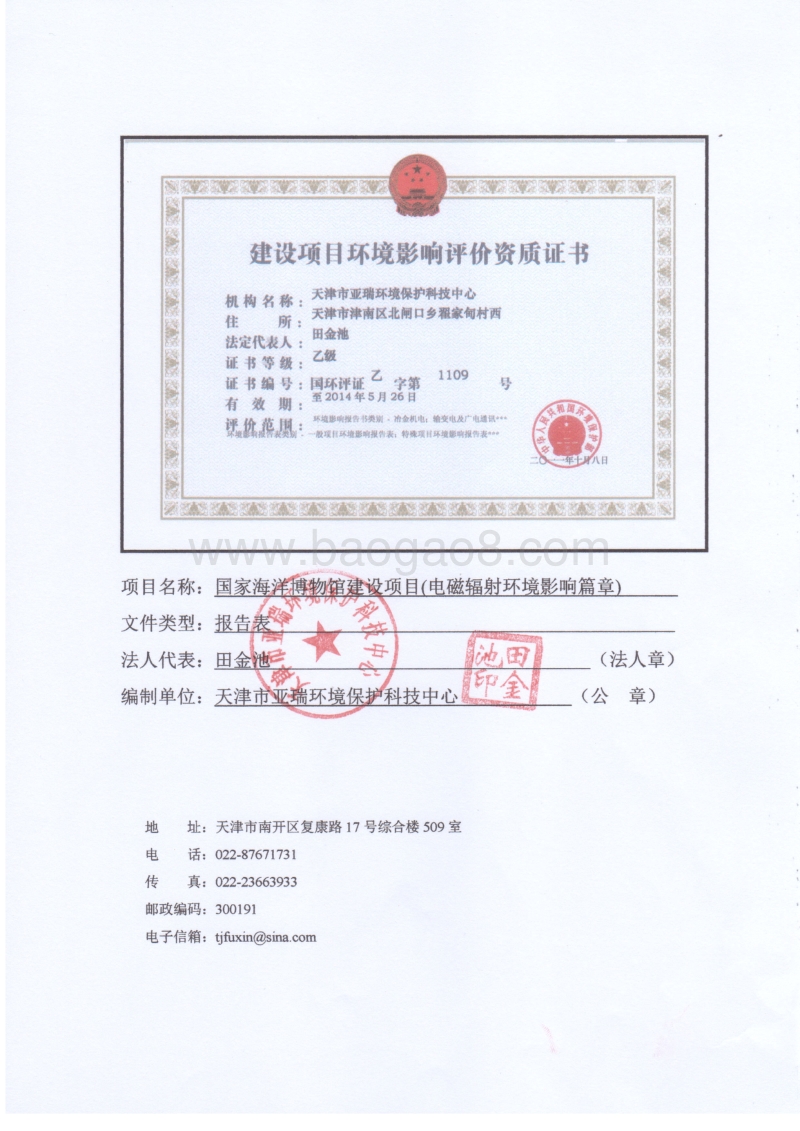XX省海洋博物馆环境影响报告表.pdf_第3页