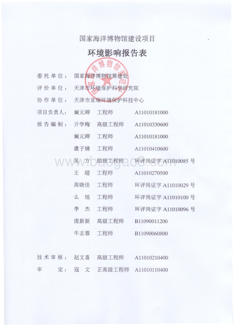 XX省海洋博物馆环境影响报告表.pdf_第4页