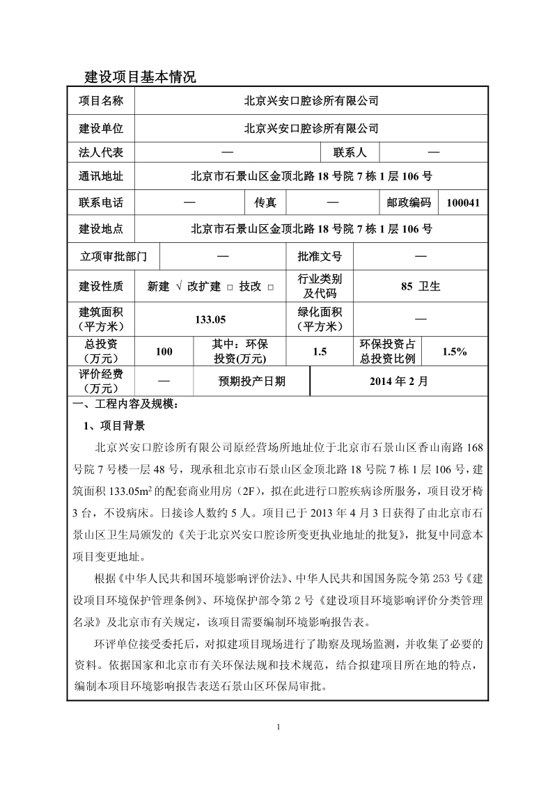 XX市兴安口腔诊所有限公司环境影响报告表.pdf_第2页