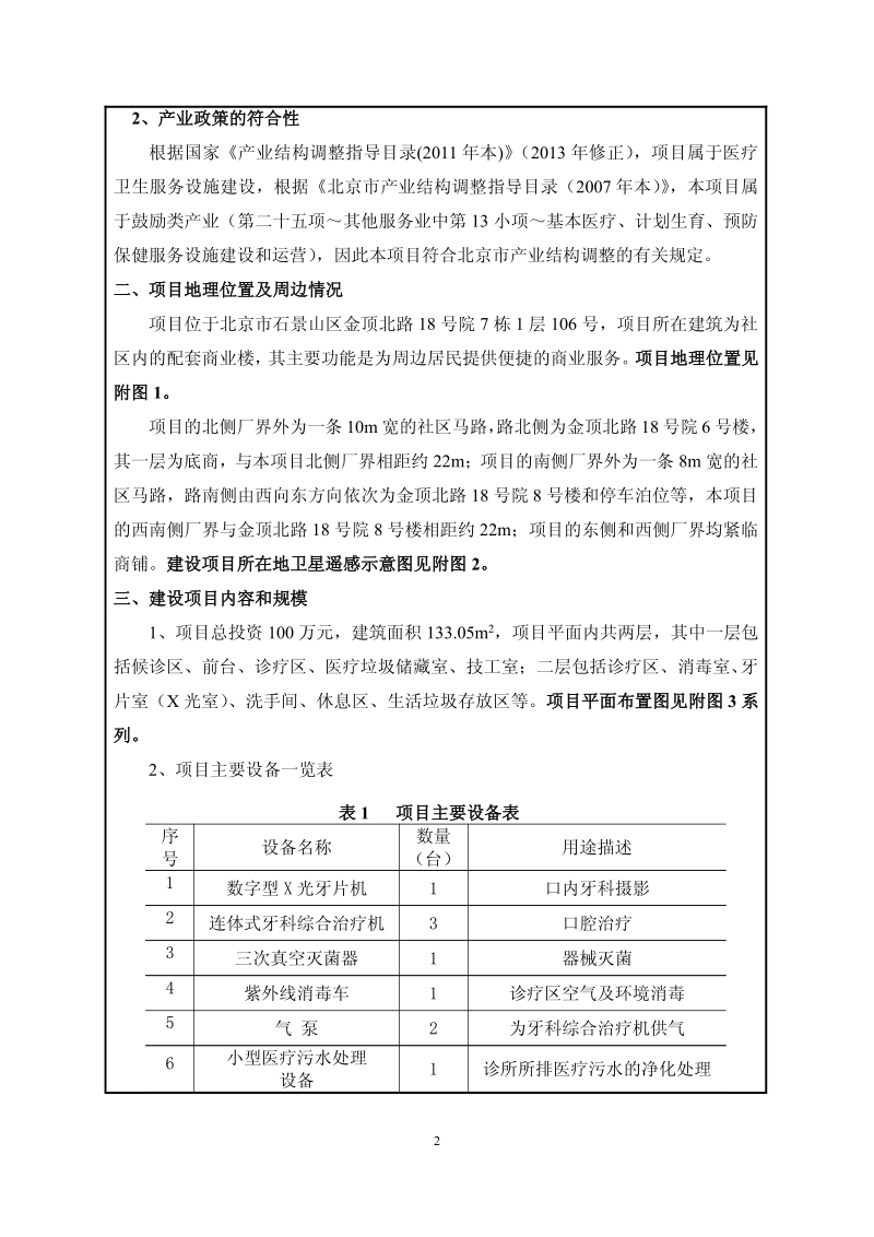 XX市兴安口腔诊所有限公司环境影响报告表.pdf_第3页