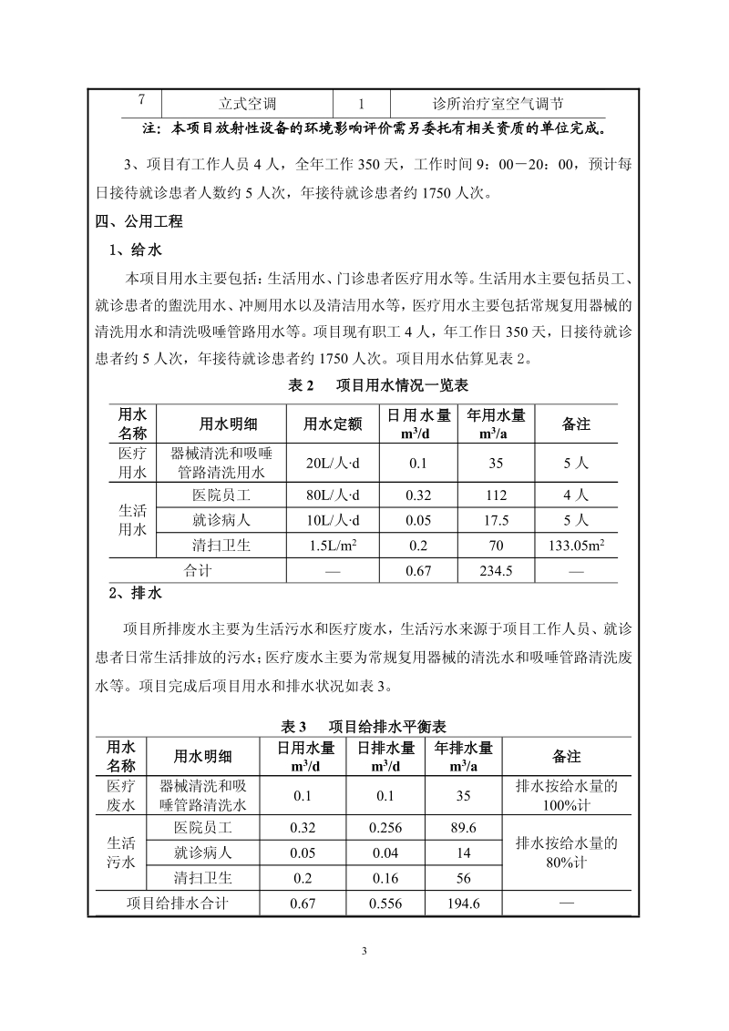 XX市兴安口腔诊所有限公司环境影响报告表.pdf_第4页