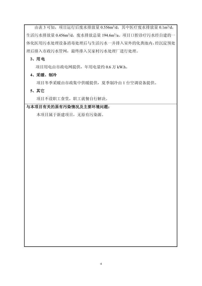XX市兴安口腔诊所有限公司环境影响报告表.pdf_第5页