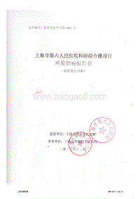 XX人民医院科研综合楼项目环境影响报告表.pdf