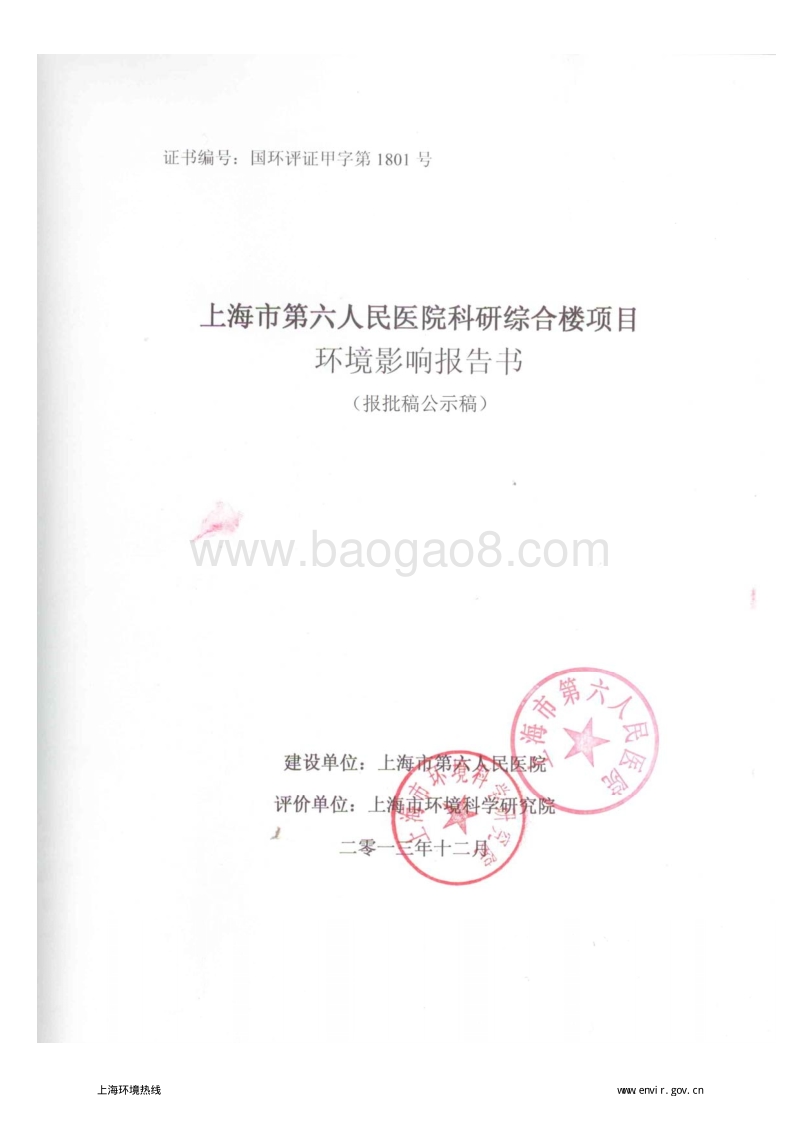 XX人民医院科研综合楼项目环境影响报告表.pdf_第1页