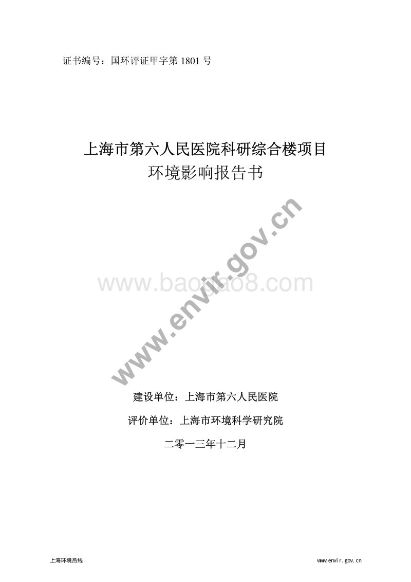 XX人民医院科研综合楼项目环境影响报告表.pdf_第2页