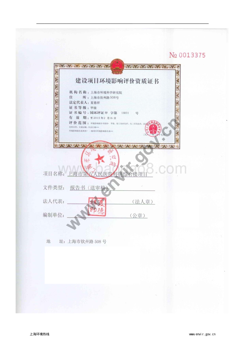 XX人民医院科研综合楼项目环境影响报告表.pdf_第3页