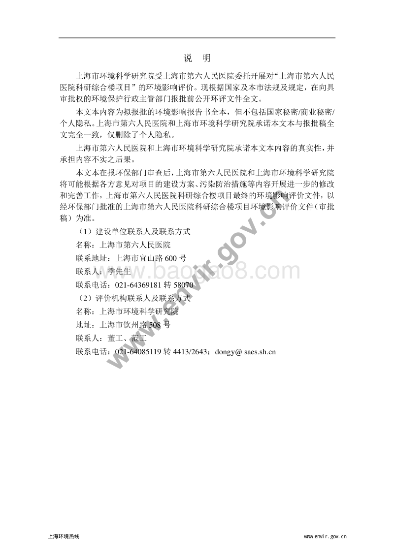 XX人民医院科研综合楼项目环境影响报告表.pdf_第4页