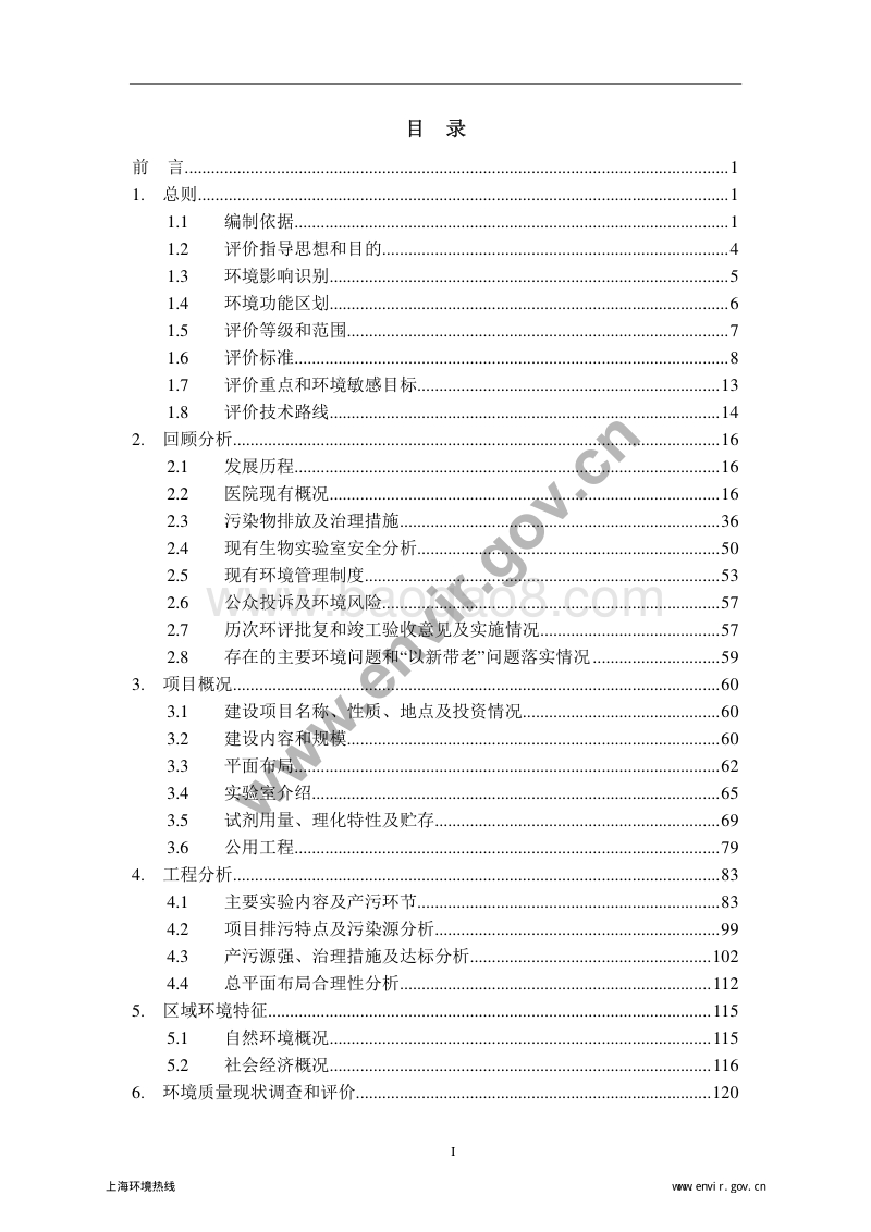 XX人民医院科研综合楼项目环境影响报告表.pdf_第5页