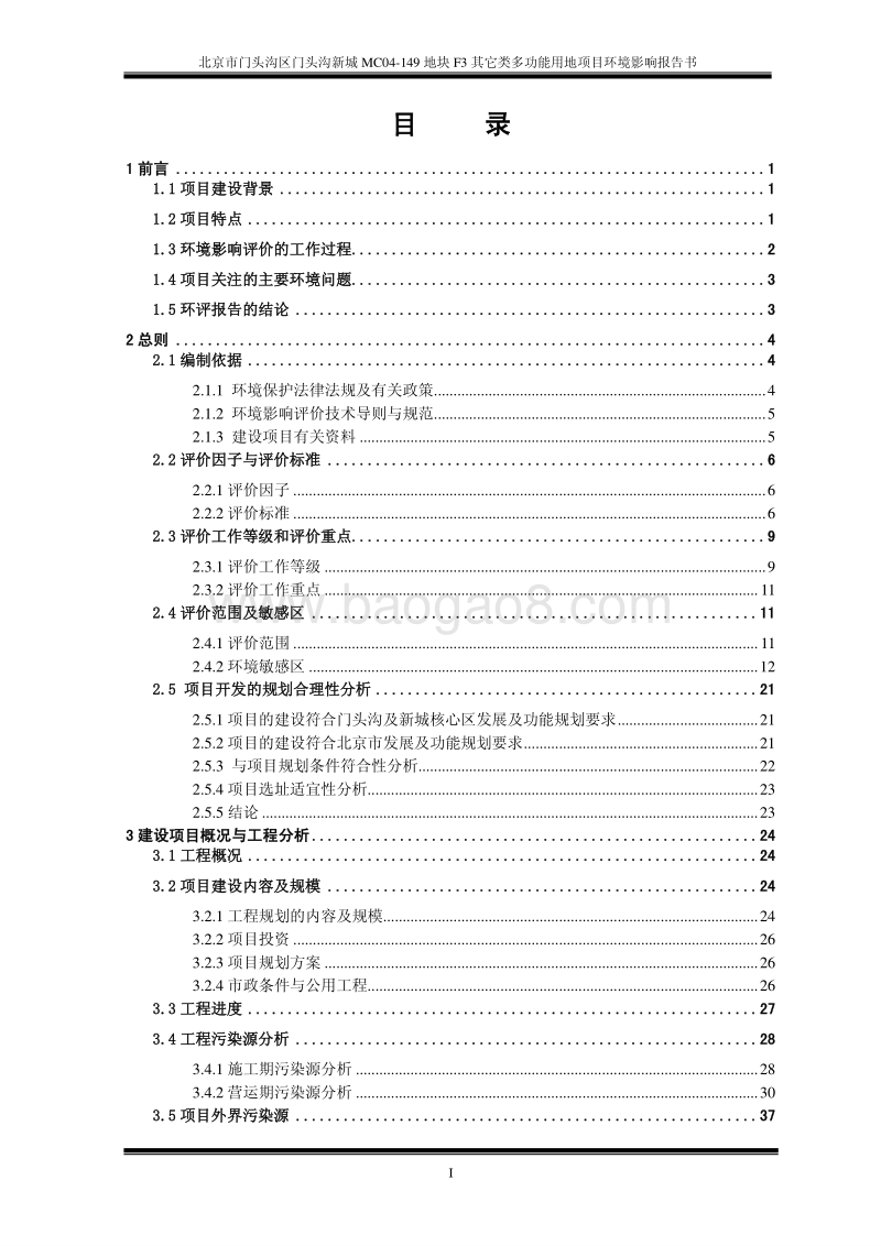 XX区门头沟新城MC04-149地块F3其它类多功能用地项目环境影响报告表.pdf_第2页