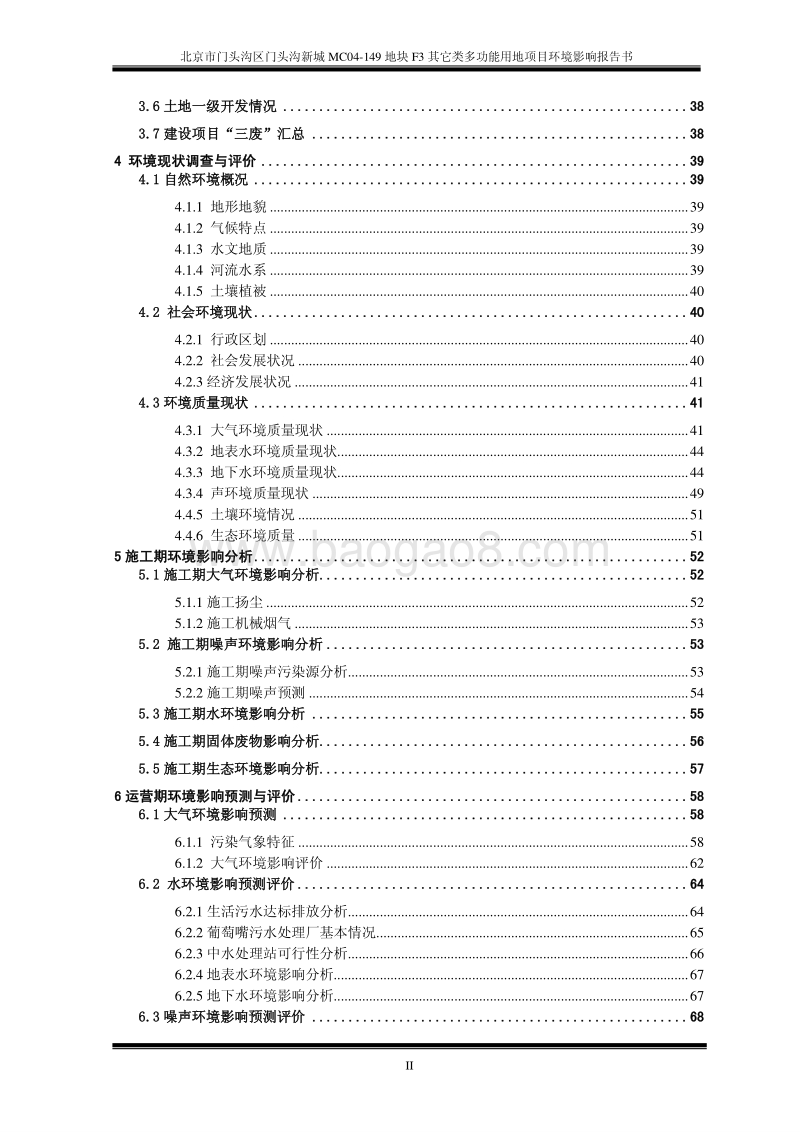 XX区门头沟新城MC04-149地块F3其它类多功能用地项目环境影响报告表.pdf_第3页