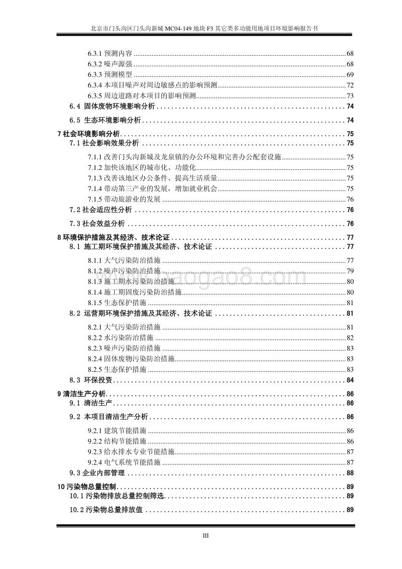XX区门头沟新城MC04-149地块F3其它类多功能用地项目环境影响报告表.pdf_第4页