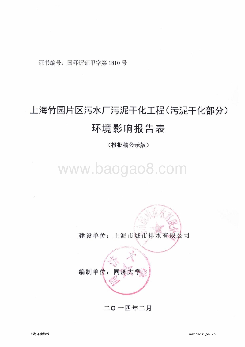 XX市竹园片区污水厂污泥干化工程（污泥干化部分）环境影响报告表.pdf_第1页