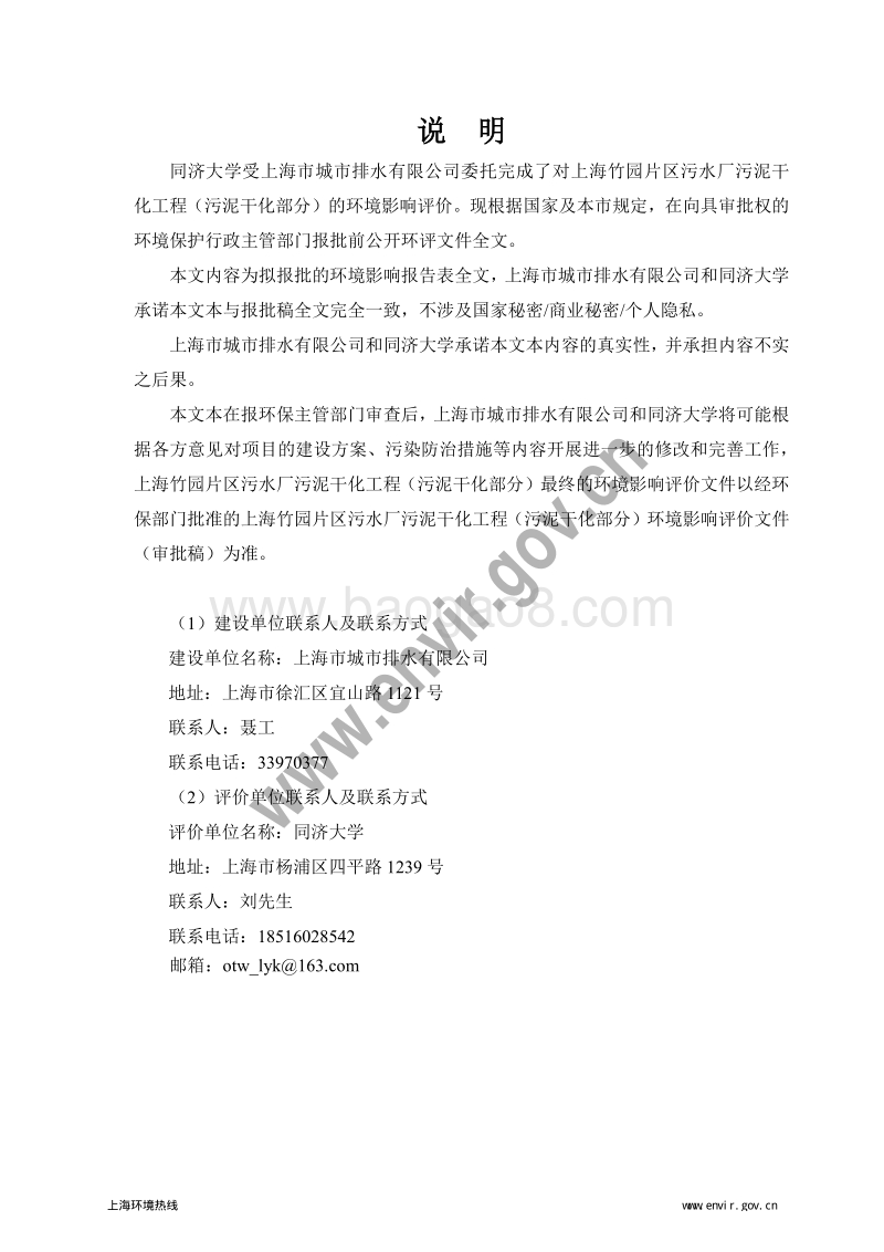XX市竹园片区污水厂污泥干化工程（污泥干化部分）环境影响报告表.pdf_第2页