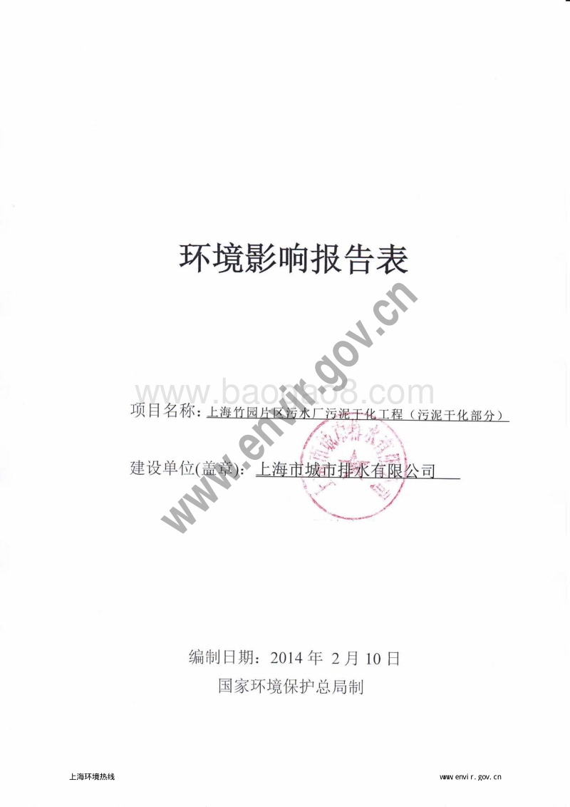 XX市竹园片区污水厂污泥干化工程（污泥干化部分）环境影响报告表.pdf_第3页