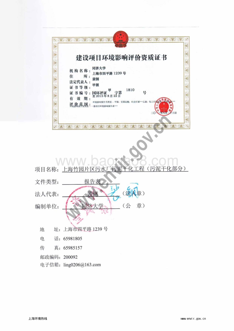 XX市竹园片区污水厂污泥干化工程（污泥干化部分）环境影响报告表.pdf_第4页