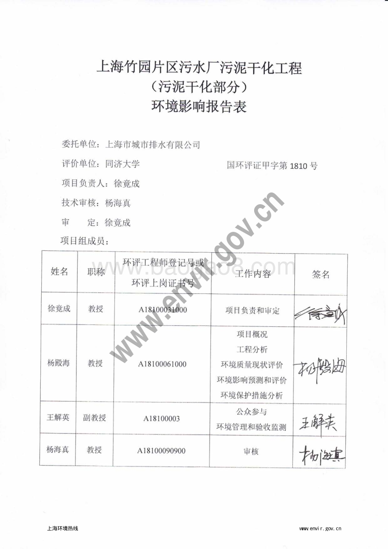 XX市竹园片区污水厂污泥干化工程（污泥干化部分）环境影响报告表.pdf_第5页