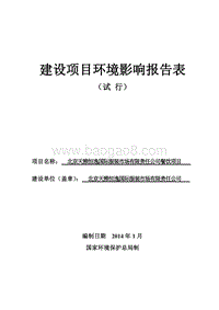 XX市服装市场有限责任公司餐饮项目环境影响报告表.pdf