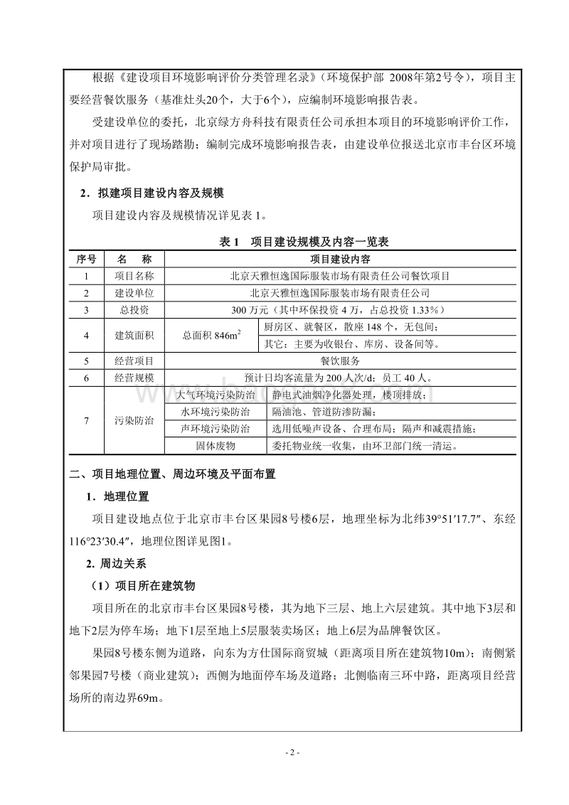 XX市服装市场有限责任公司餐饮项目环境影响报告表.pdf_第3页