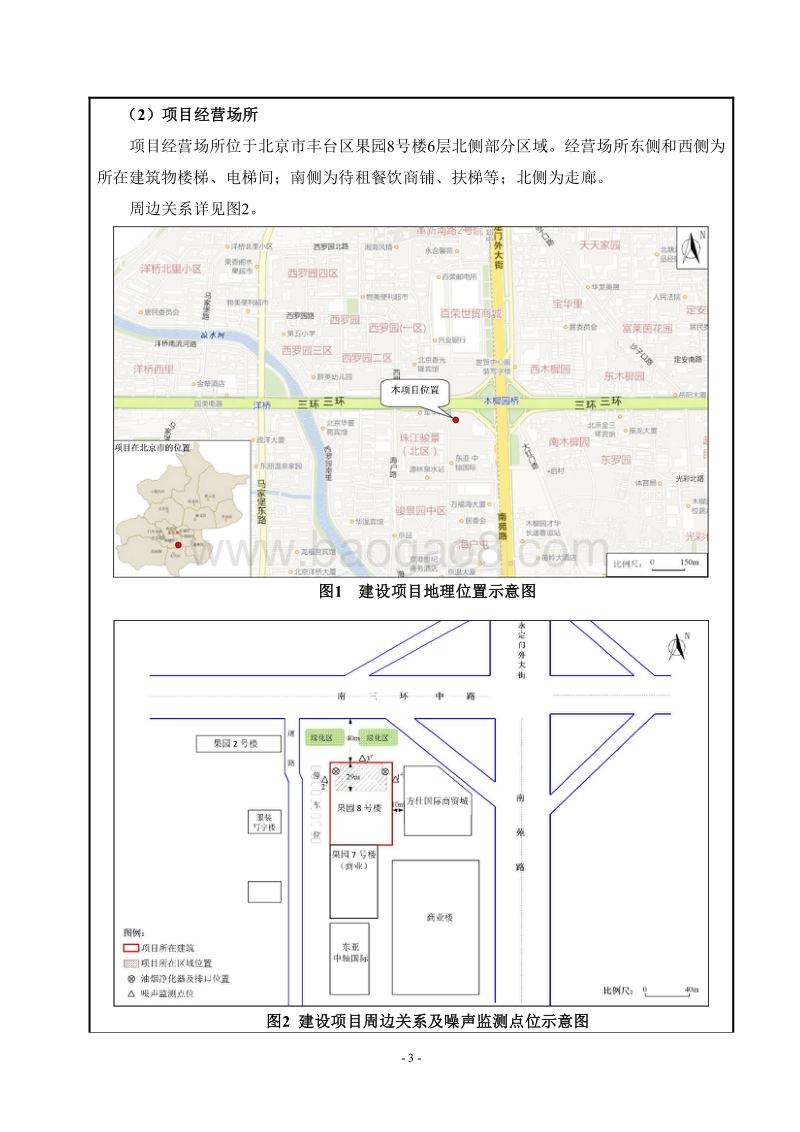 XX市服装市场有限责任公司餐饮项目环境影响报告表.pdf_第4页