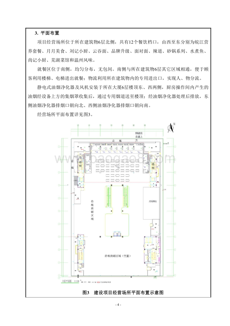 XX市服装市场有限责任公司餐饮项目环境影响报告表.pdf_第5页