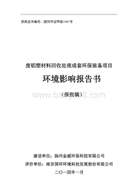 XX公司废铝材料回收处理成套环保装备项目环境影响评价报告书.pdf
