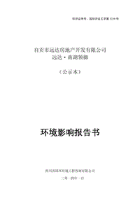 XX房地产开发项目环境影响报告书.pdf