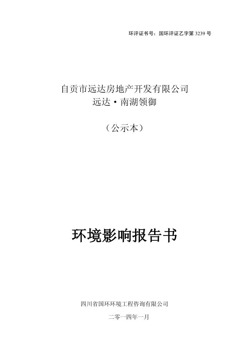 XX房地产开发项目环境影响报告书.pdf_第1页