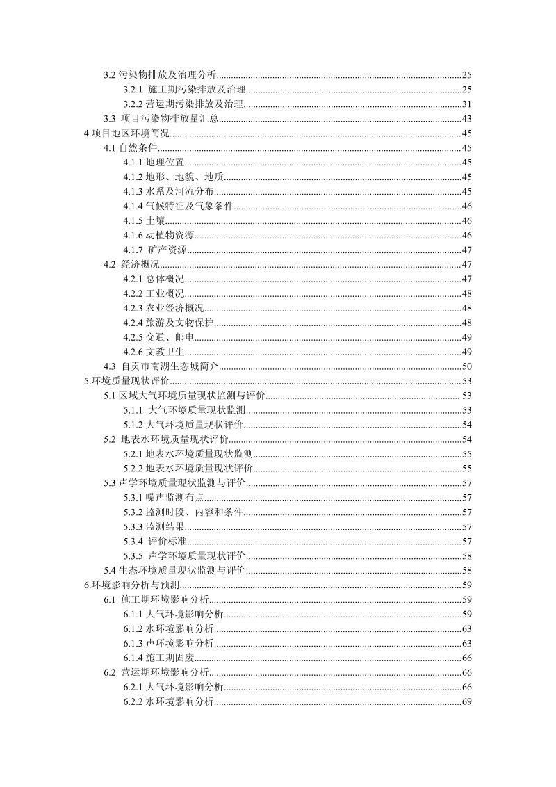 XX房地产开发项目环境影响报告书.pdf_第3页