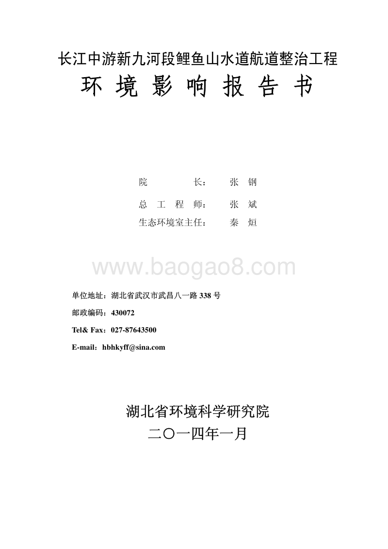 XX市水道航道整治工程-环境影响报告表.pdf_第2页