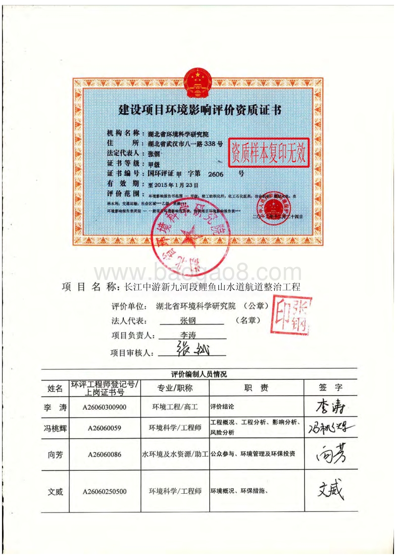 XX市水道航道整治工程-环境影响报告表.pdf_第3页