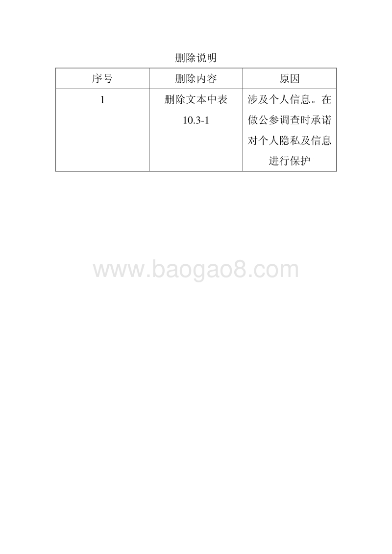 XX市水道航道整治工程-环境影响报告表.pdf_第5页