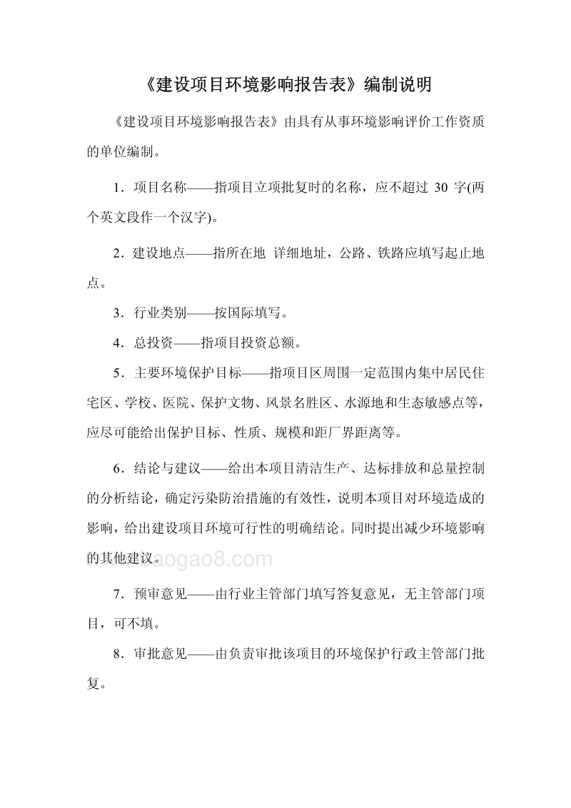 XX汽车维修有限公司环境影响评价报告表.pdf_第3页