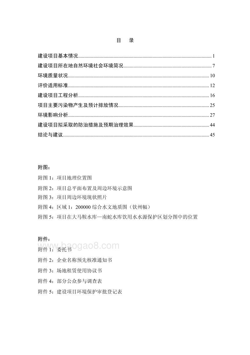 XX汽车维修有限公司环境影响评价报告表.pdf_第5页