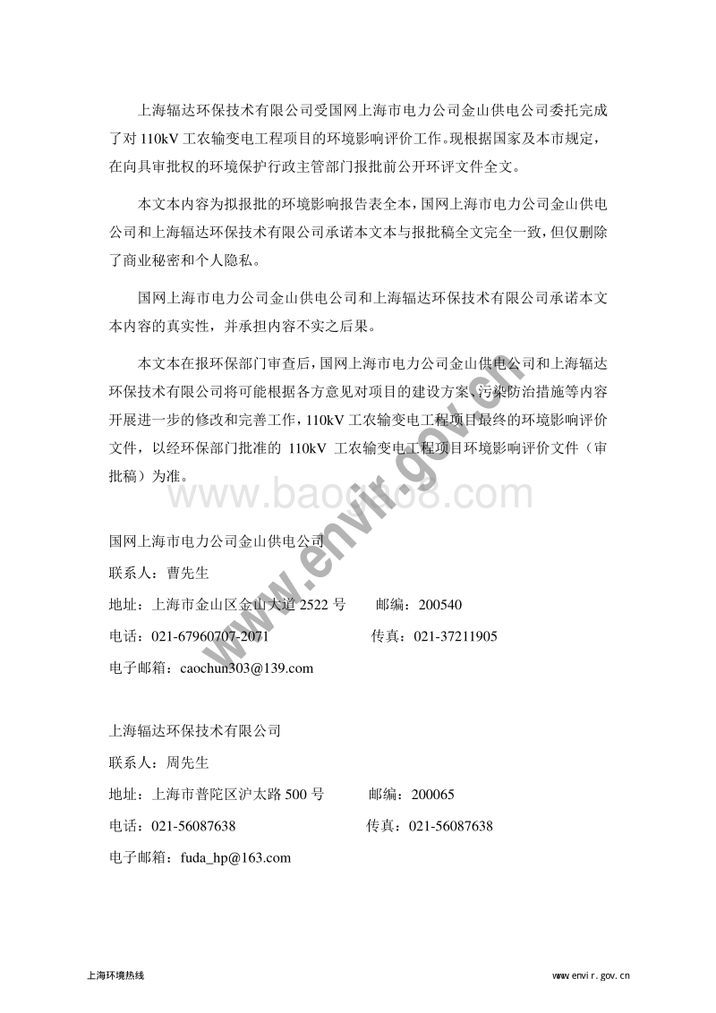 XX市110kV工农输变电工程环境影响报告表.pdf_第2页