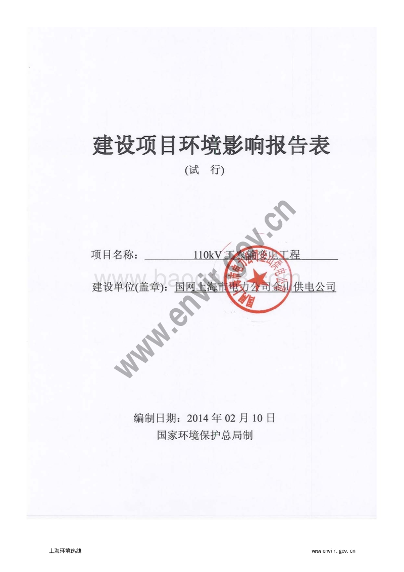 XX市110kV工农输变电工程环境影响报告表.pdf_第3页