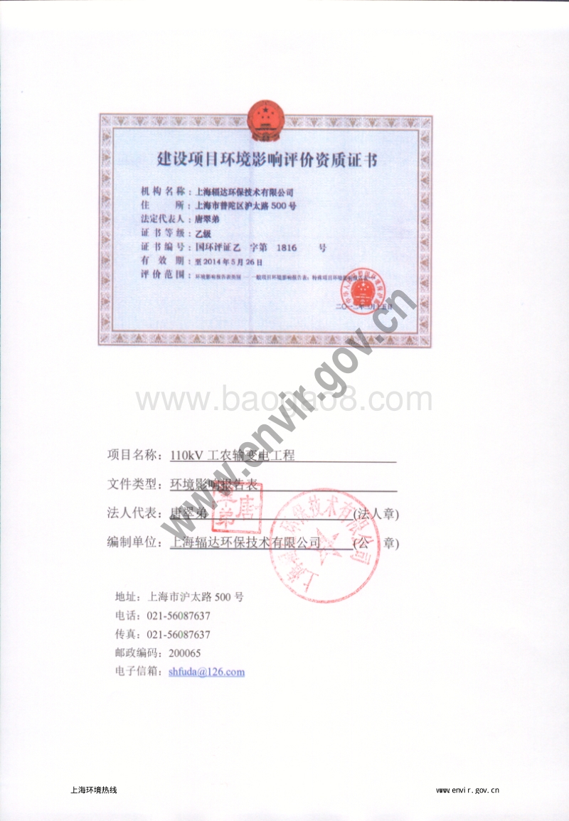XX市110kV工农输变电工程环境影响报告表.pdf_第4页