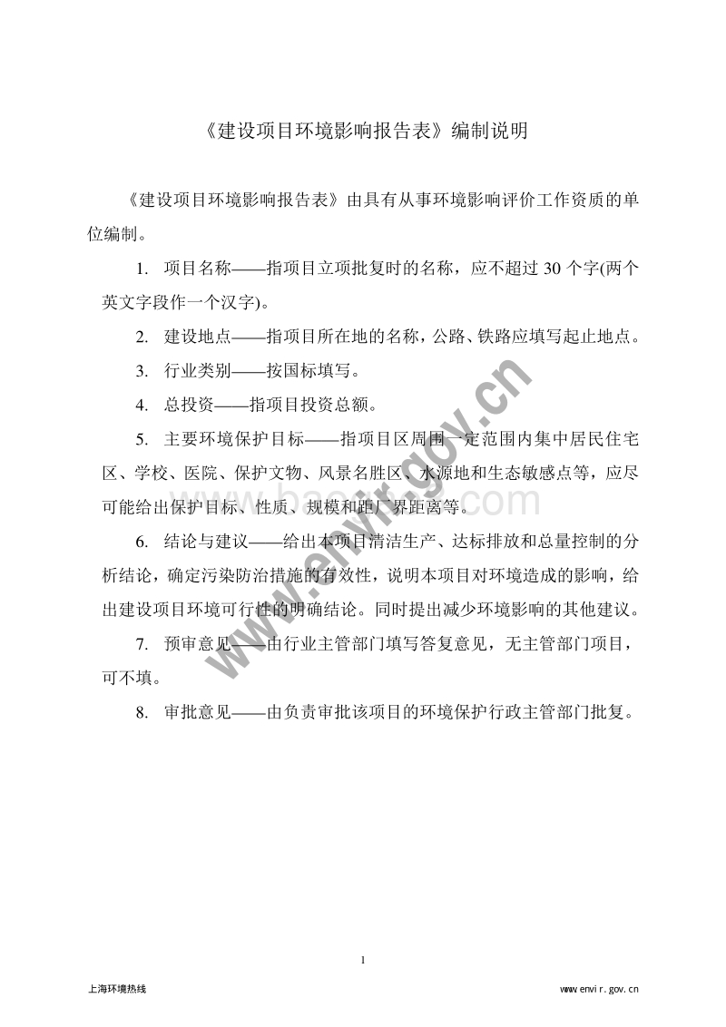 XX市110kV工农输变电工程环境影响报告表.pdf_第5页