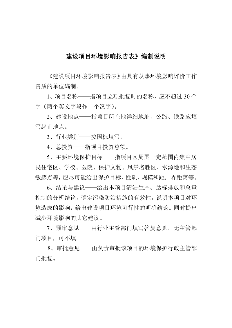XX区CBD副中心区基础设施工程南跨河桥工程环境影响报告表.pdf_第2页