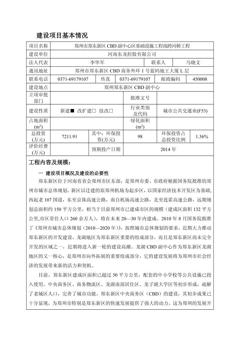 XX区CBD副中心区基础设施工程南跨河桥工程环境影响报告表.pdf_第3页