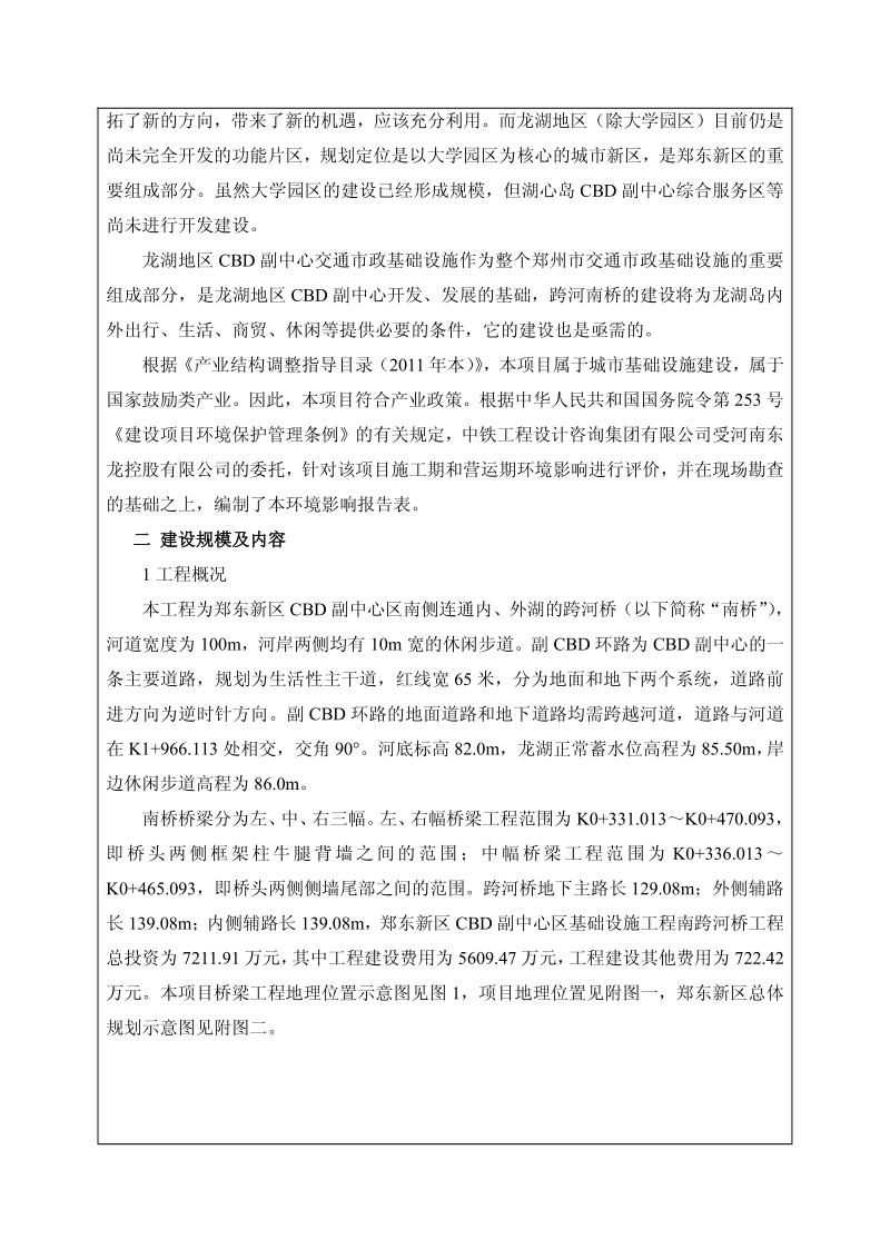 XX区CBD副中心区基础设施工程南跨河桥工程环境影响报告表.pdf_第4页